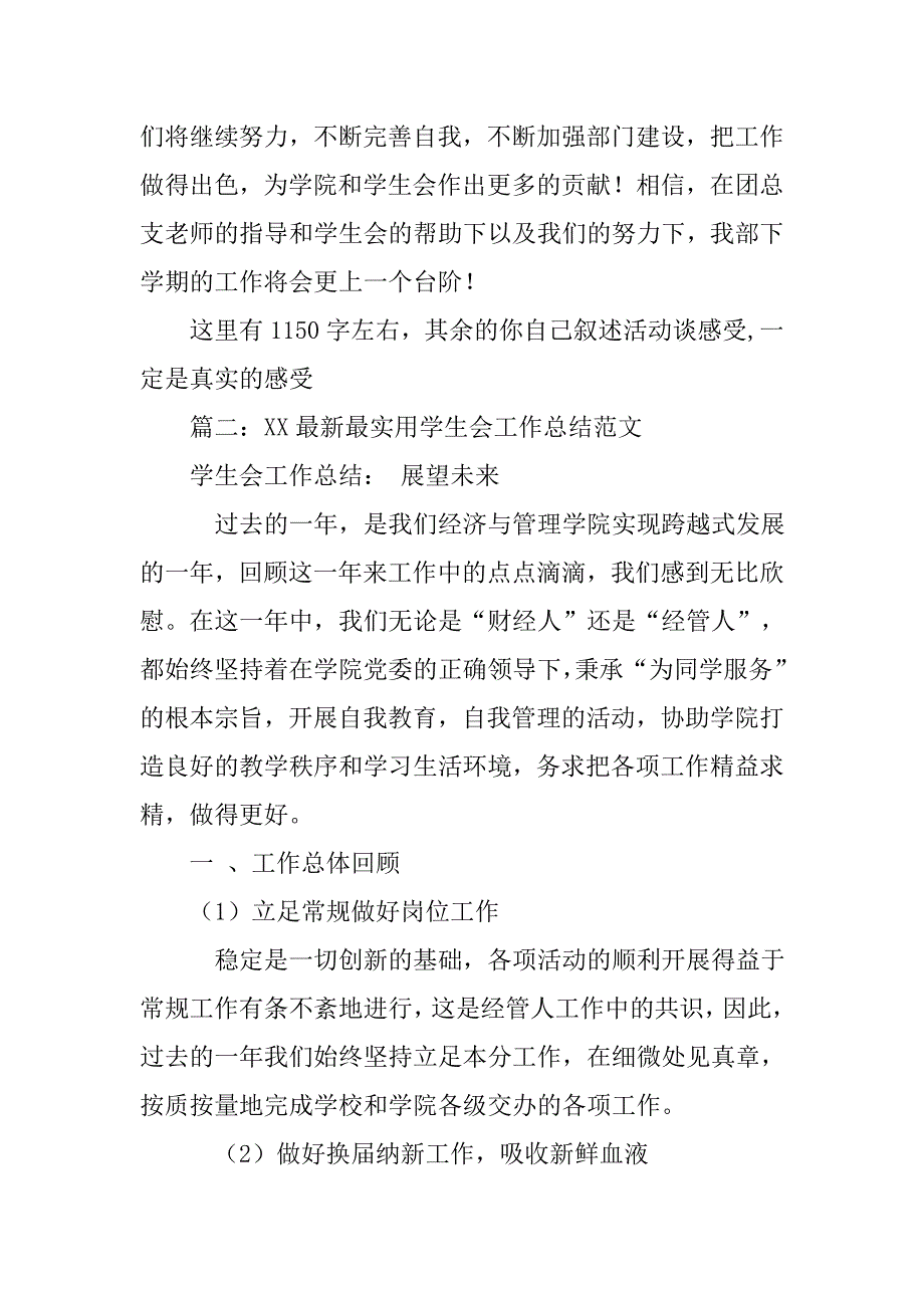 学校学生干部个人总结.doc_第4页