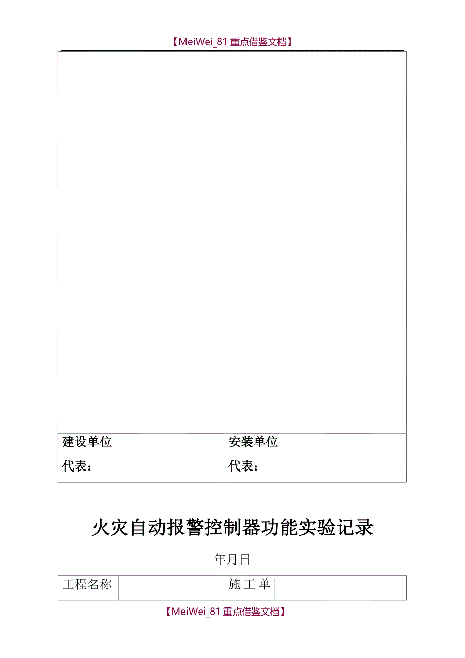 【9A文】竣工资料(火灾自动报警系统)安徽省_第2页