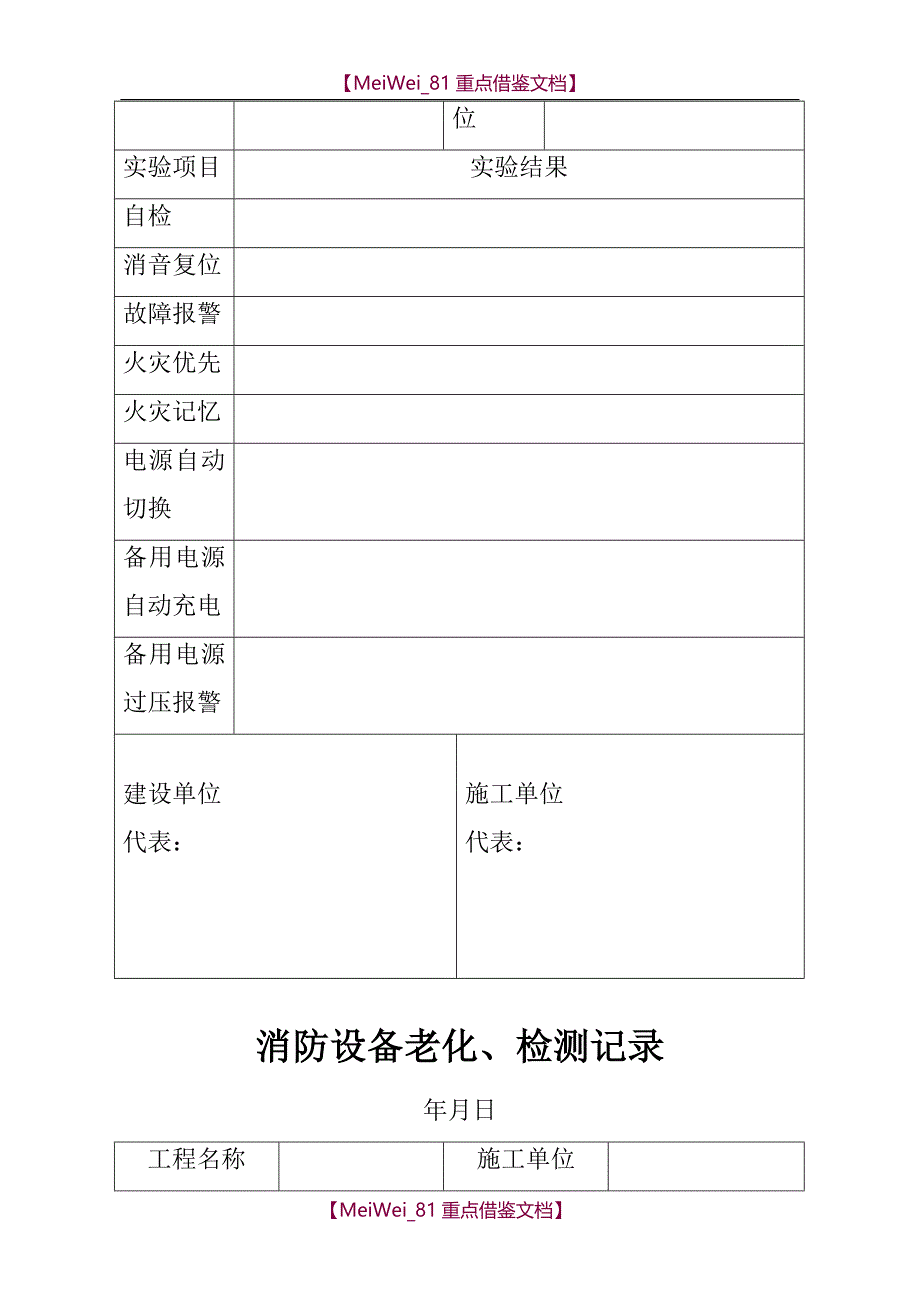 【9A文】竣工资料(火灾自动报警系统)安徽省_第3页