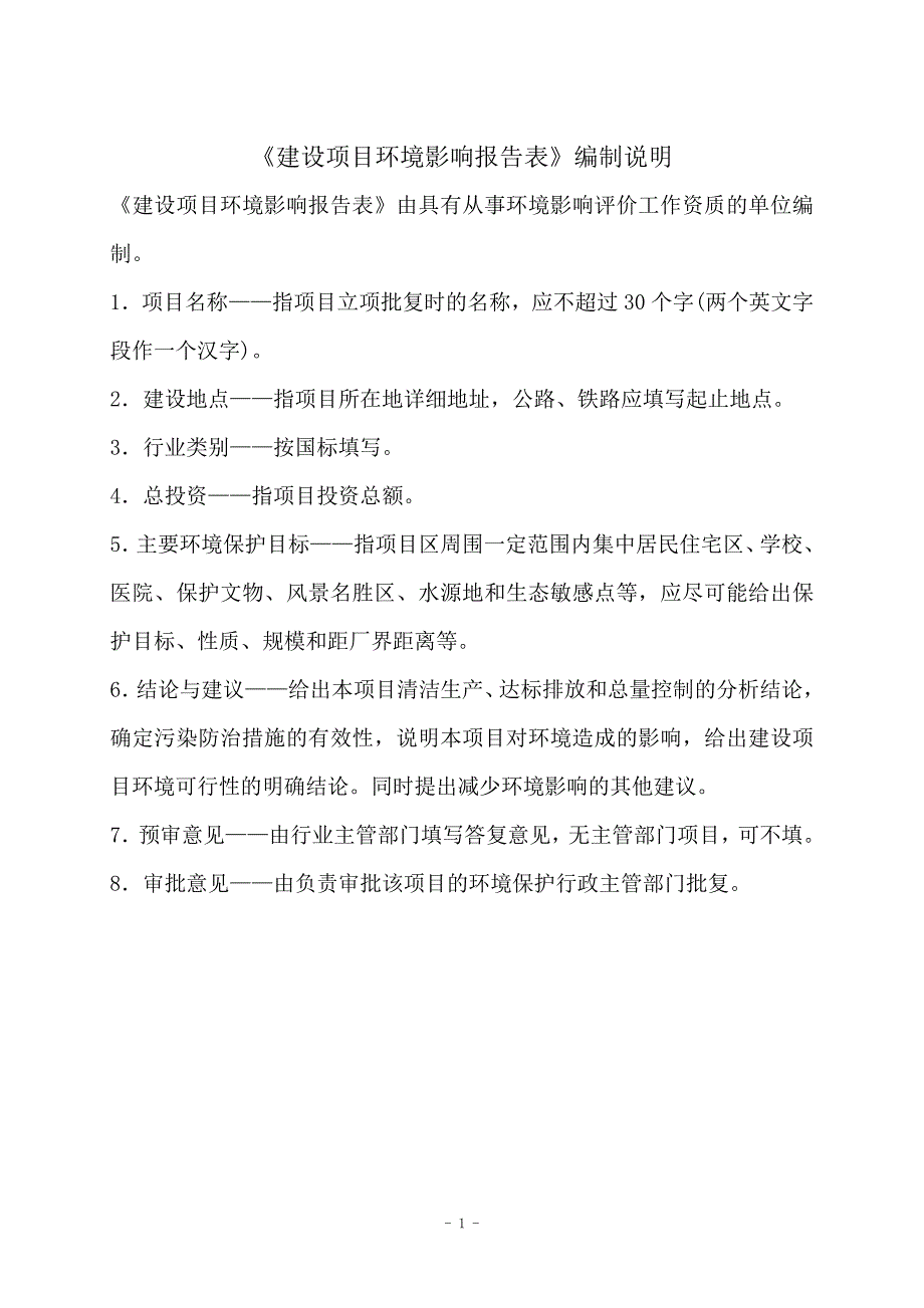 临朐县永源瓶盖厂年产1300万个瓶盖项目环评报告表_第2页