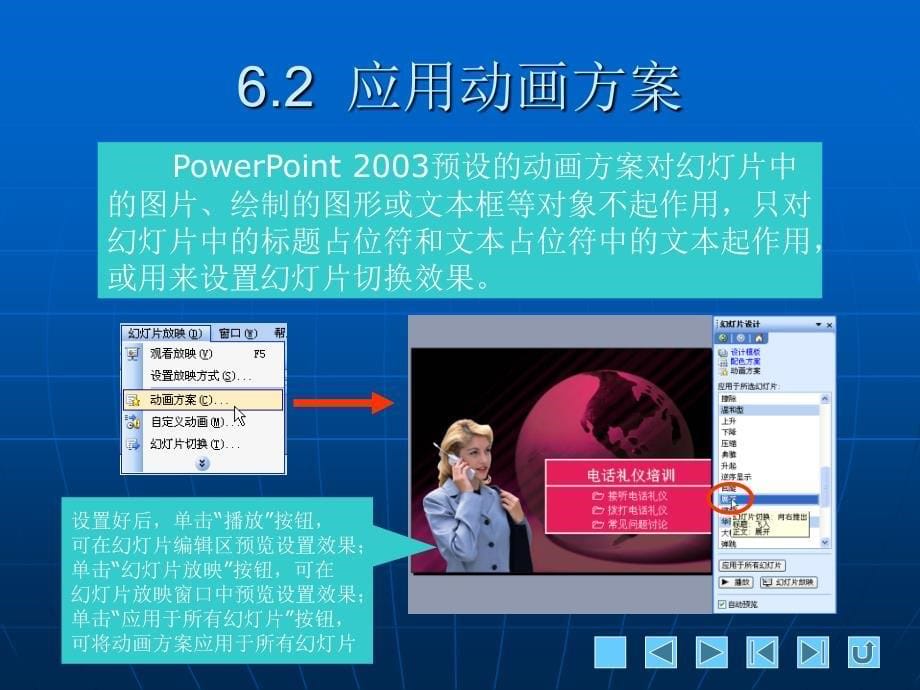幻灯片制作入门第6章节课件_第5页
