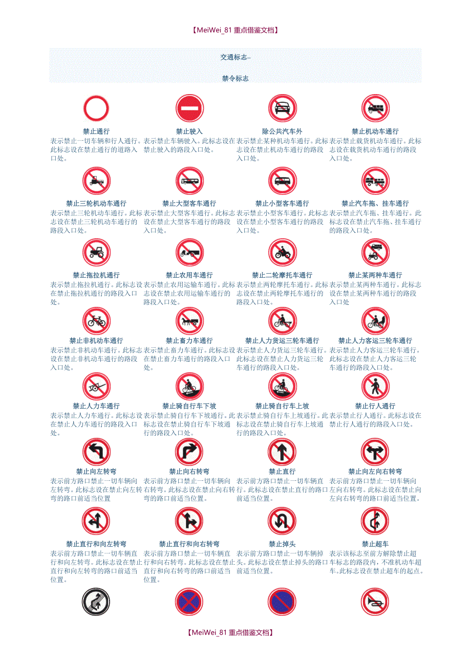 【7A文】各种交通标志图片超级大全_第3页