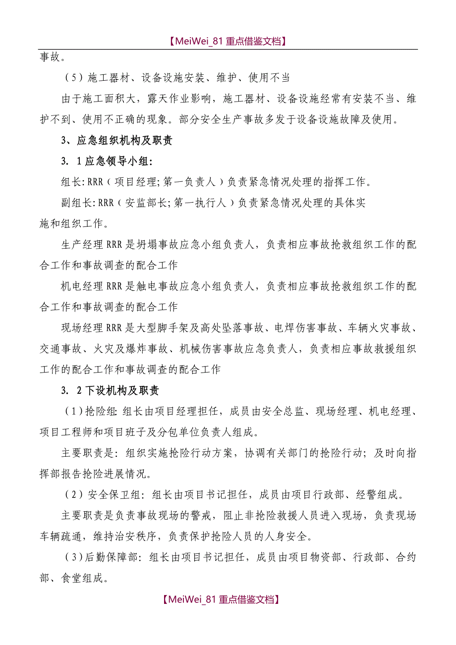 【9A文】建筑行业事故应急预案_第3页