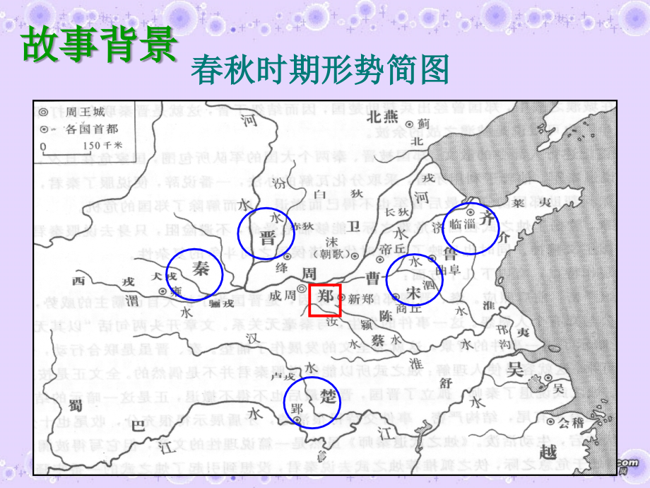 2013烛之武退秦师课文分析和翻译解析_第4页