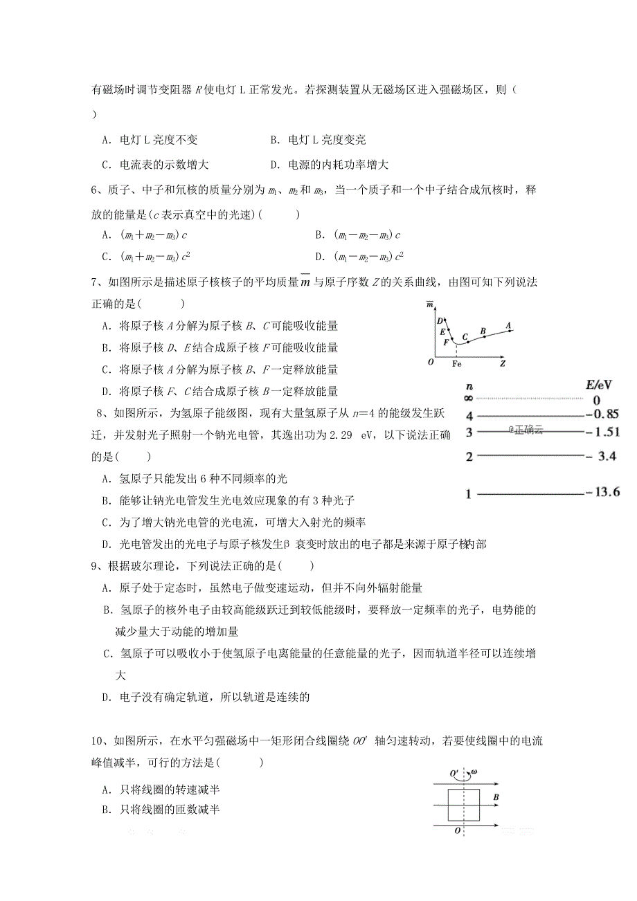 四川省外国语实验学校2018_2019学年高二物理下学期期中试题_第2页