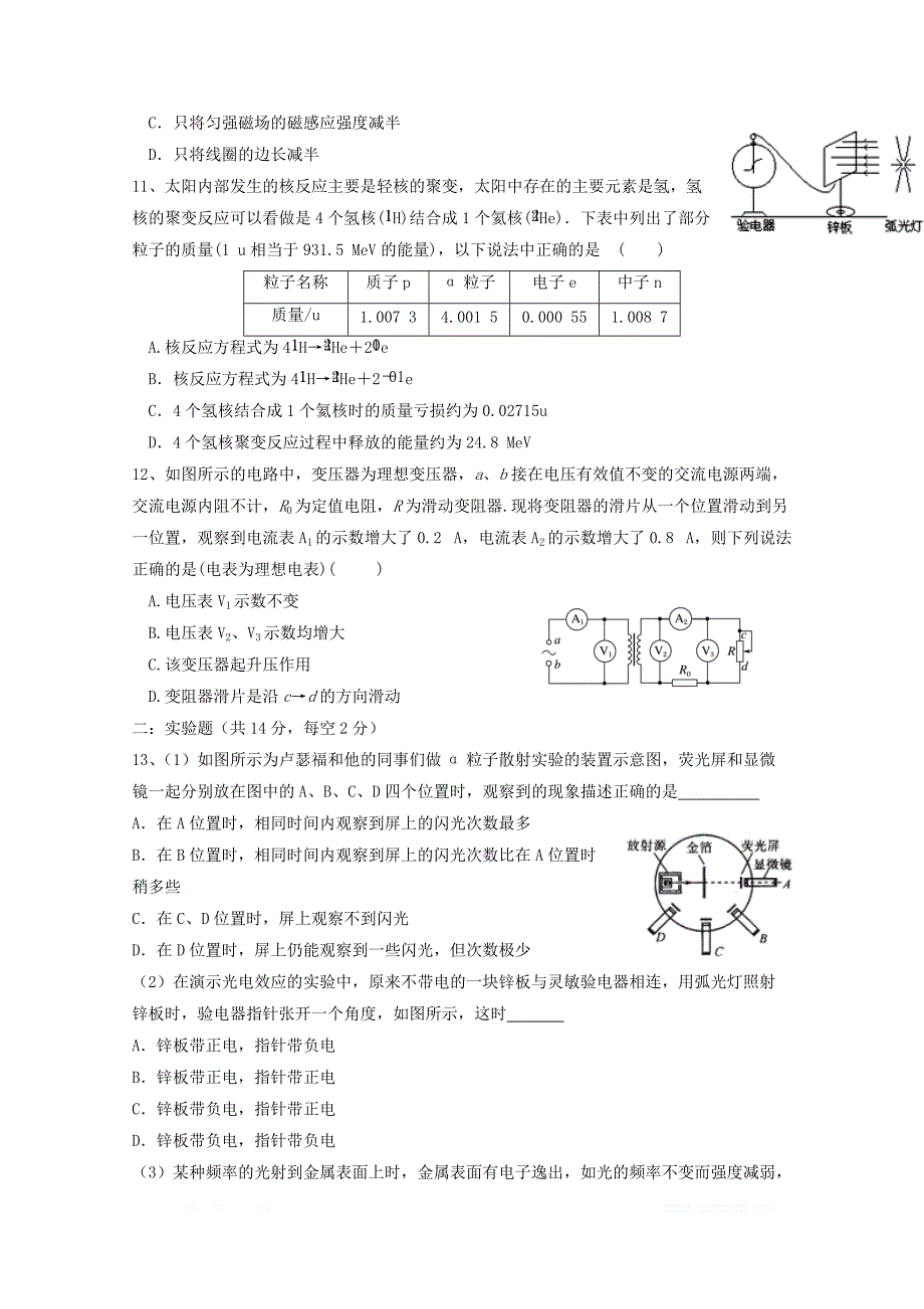 四川省外国语实验学校2018_2019学年高二物理下学期期中试题_第3页