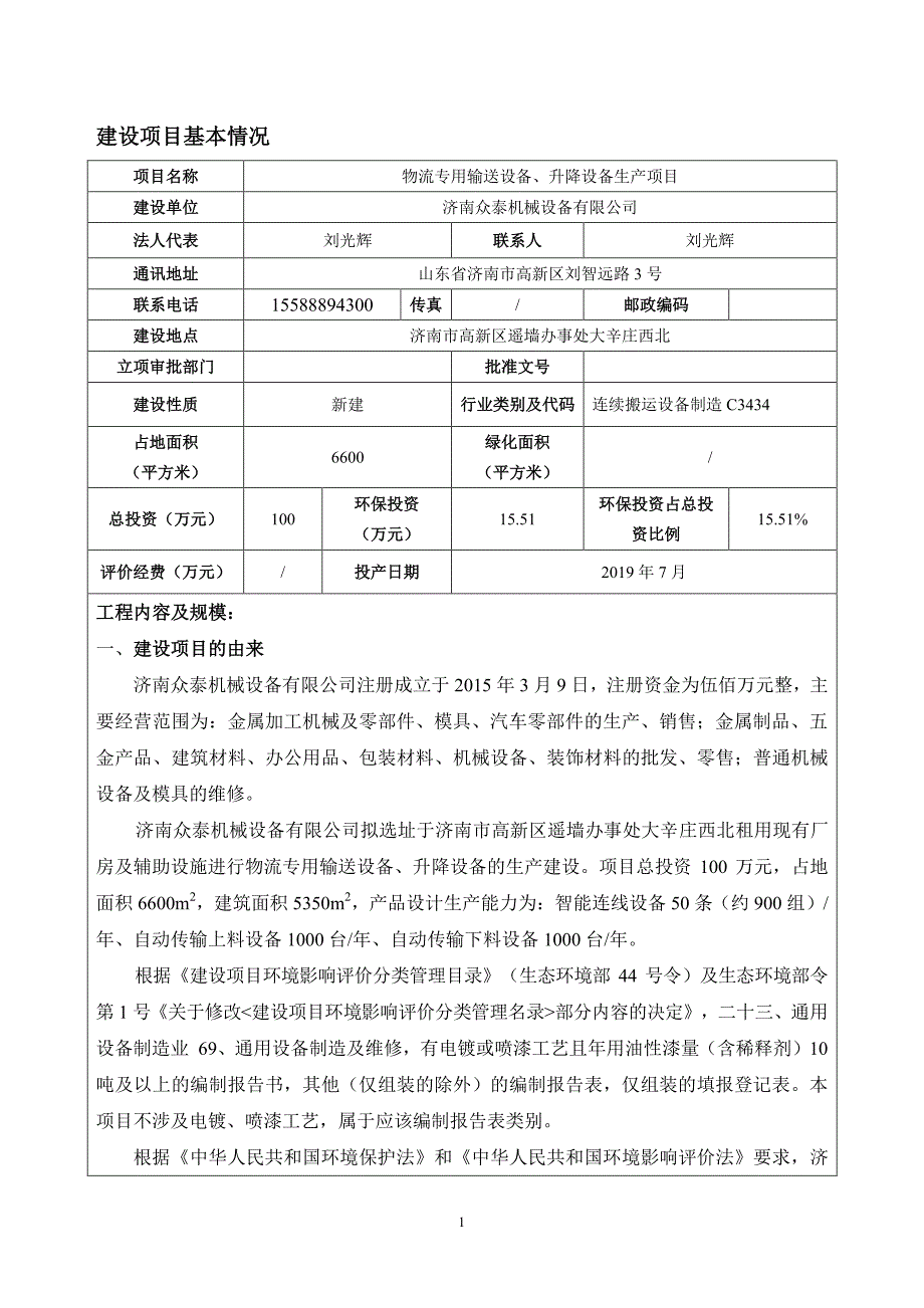 物流专用输送设备、升降设备生产项目环境影响报告表_第3页