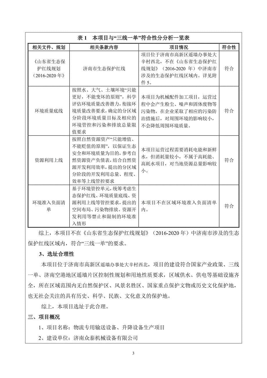 物流专用输送设备、升降设备生产项目环境影响报告表_第5页