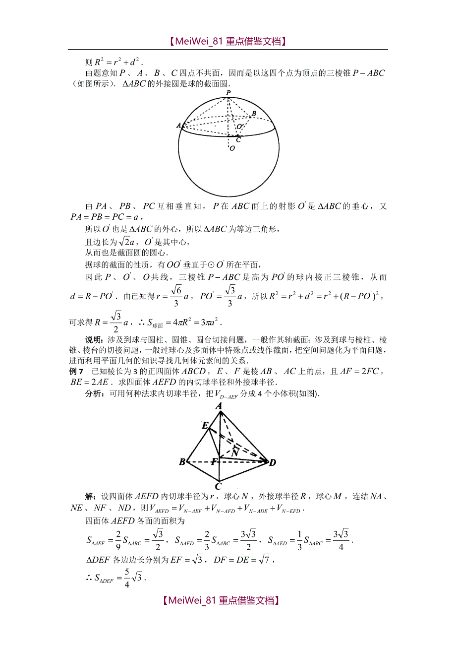 【9A文】数学研究课题-空间几何体的外接球与内切球问题_第3页