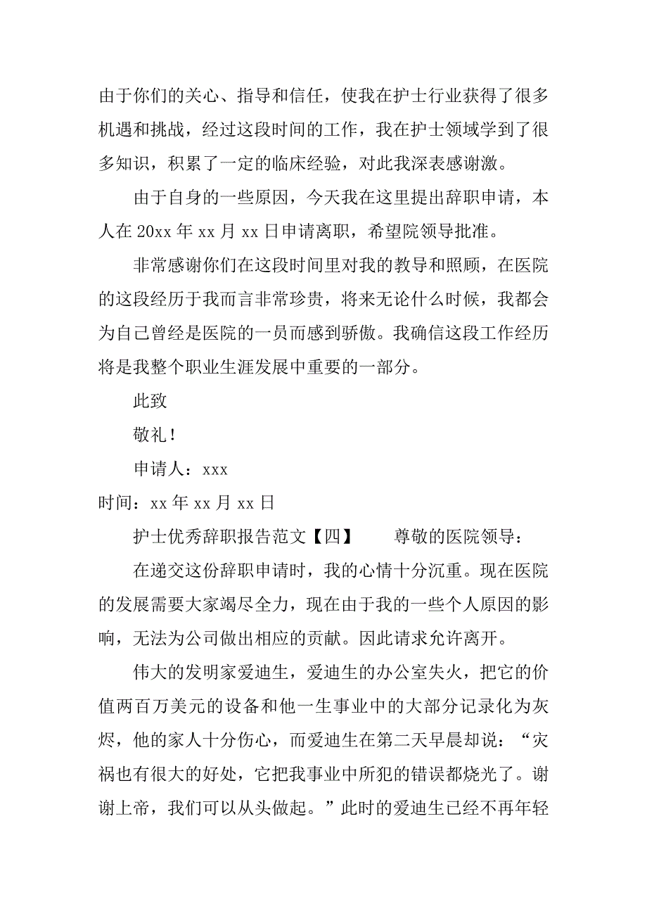 护士优秀辞职报告范文五篇.doc_第4页