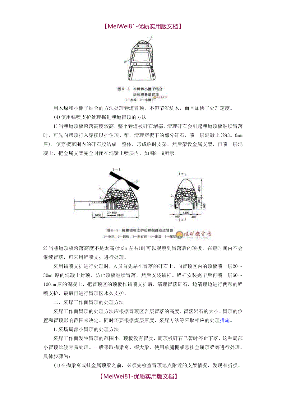 【8A版】处理冒顶的方法_第3页