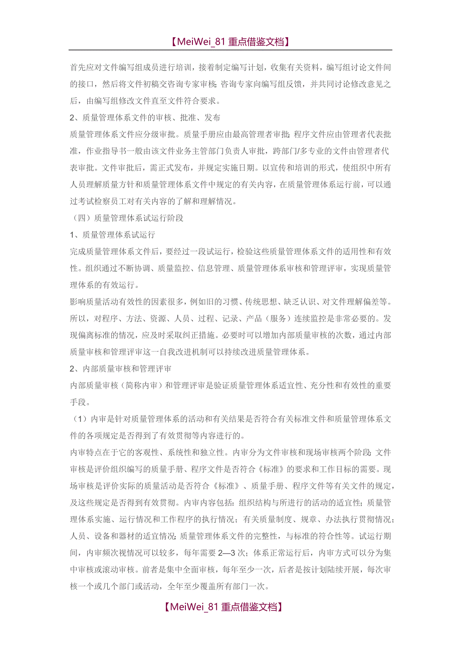 【9A文】质量管理体系建立步骤_第4页