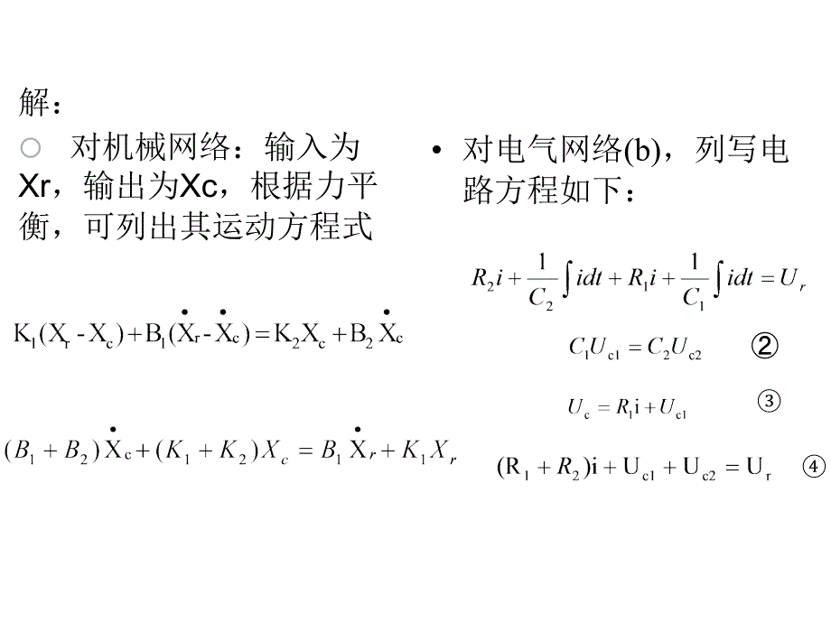 机械工程控制补充1传函性质零极点_第2页