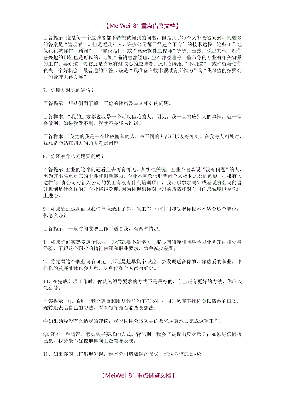 【9A文】最经典面经_第2页