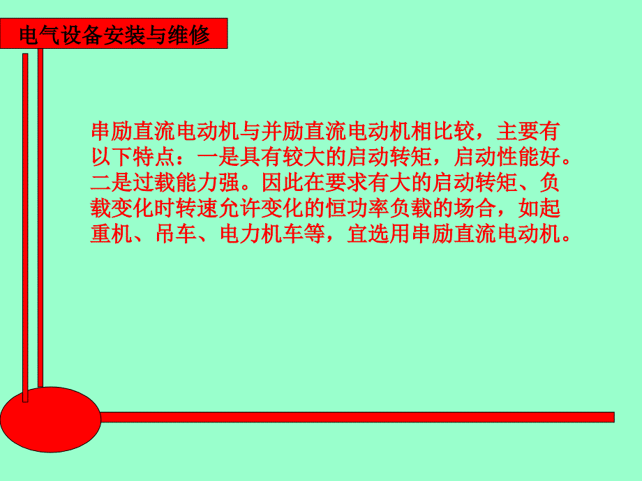 电气设备安装与维修 教学课件 ppt 作者 王建 赵金周第二章第二章第2节1、2课时_第3页