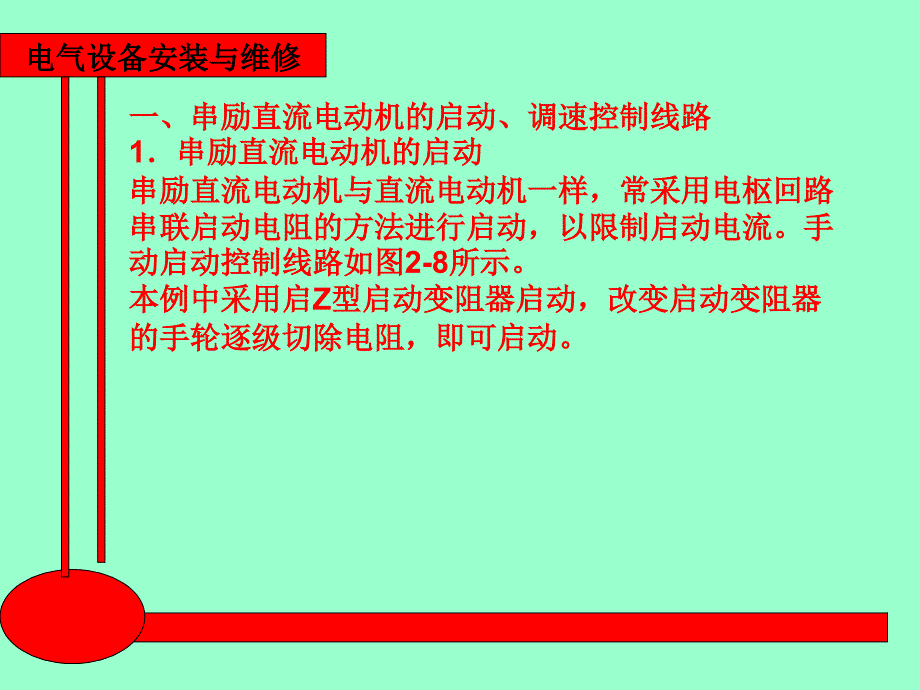 电气设备安装与维修 教学课件 ppt 作者 王建 赵金周第二章第二章第2节1、2课时_第4页