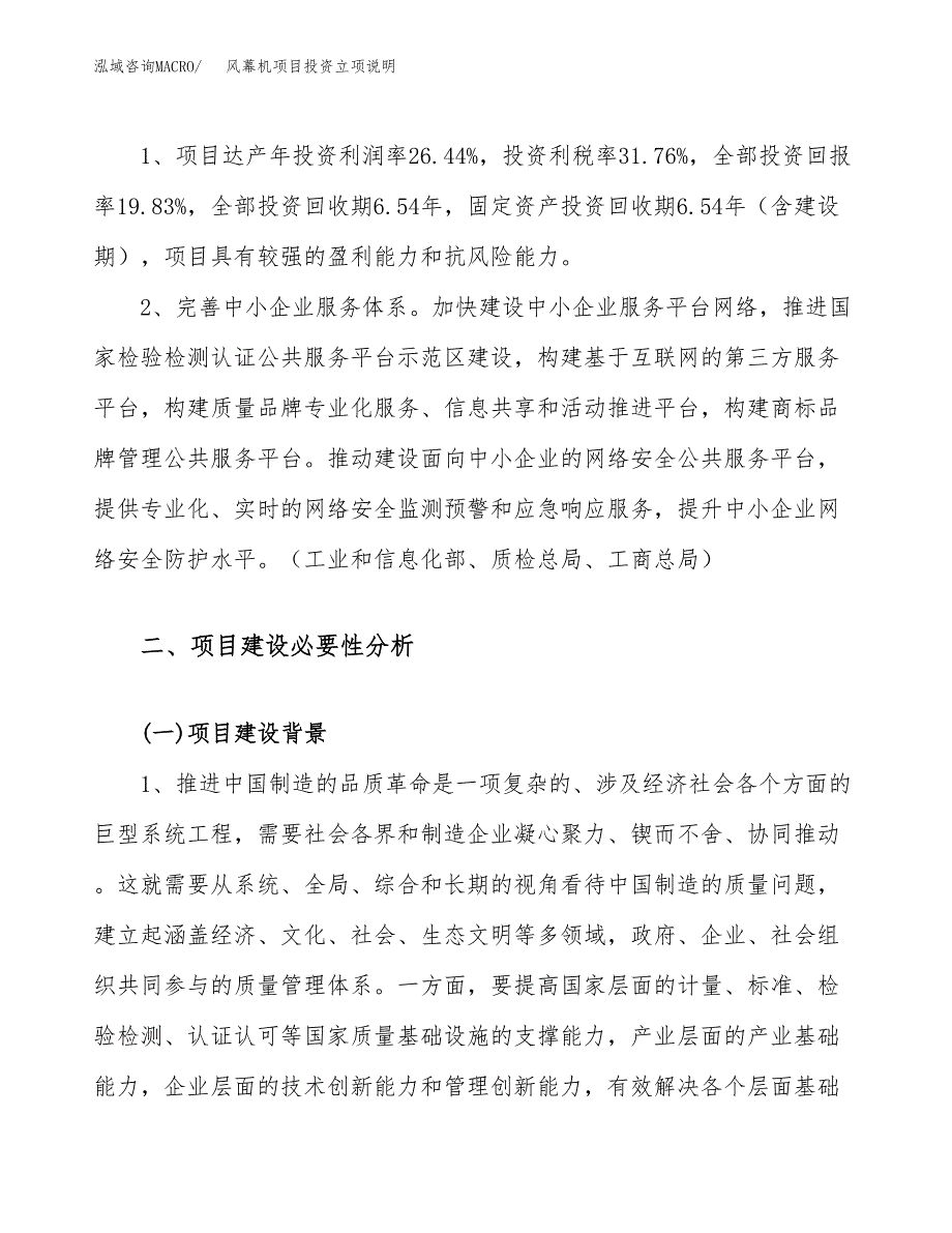 风幕机项目投资立项说明.docx_第4页