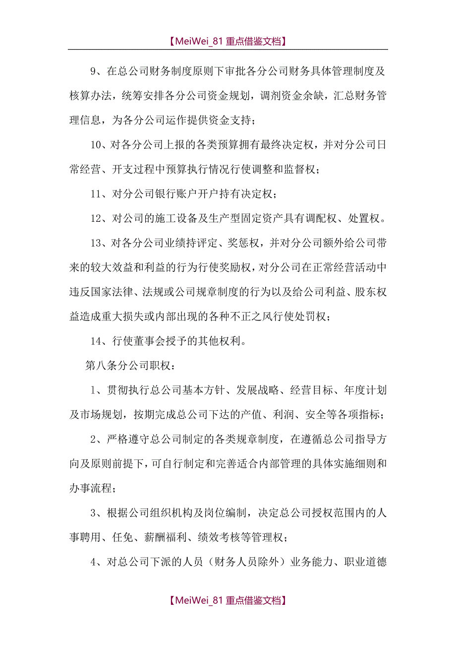 【9A文】总公司对分公司管理办法_第4页