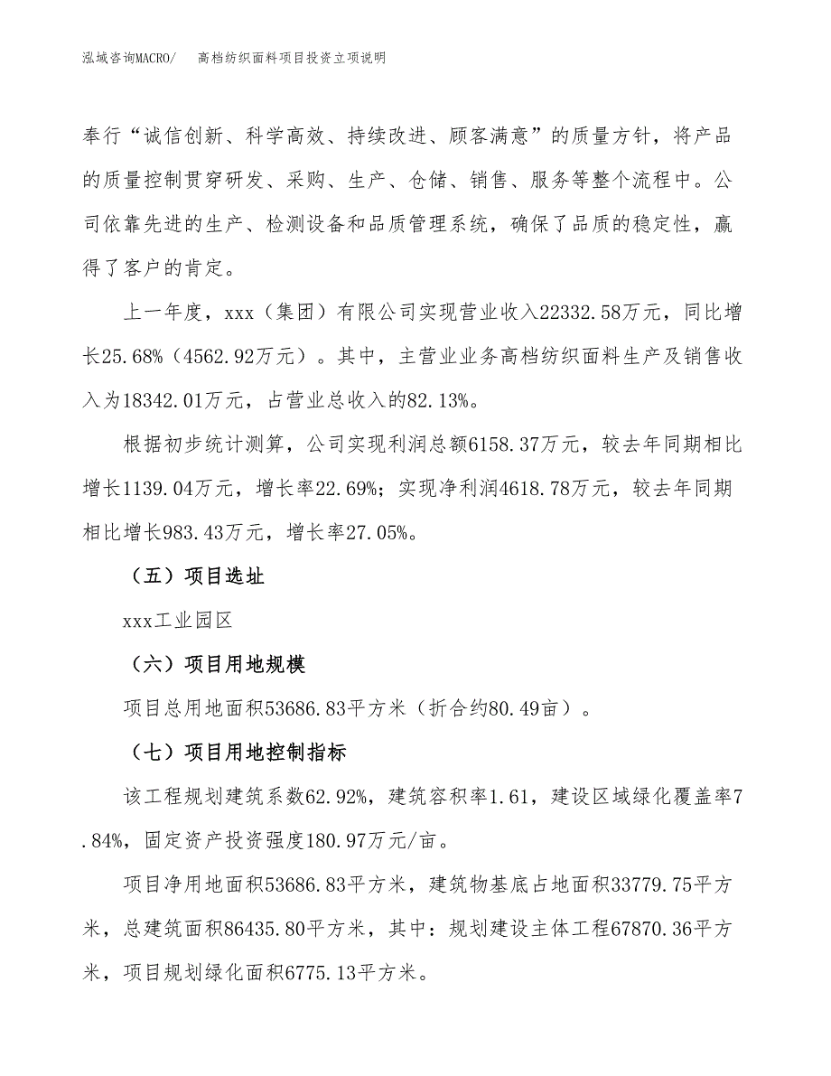 高档纺织面料项目投资立项说明.docx_第2页