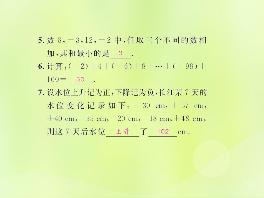 （遵义专版）2018年七年级数学上册_第一章 有理数 1.3 有理数的加减法 1.3.1 有理数的加法 第2课时 加法运算律课后作业课件 （新版）新人教版_第4页