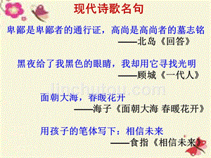 高中语文_第5课《中国现代诗歌五首》课件 粤教版必修2
