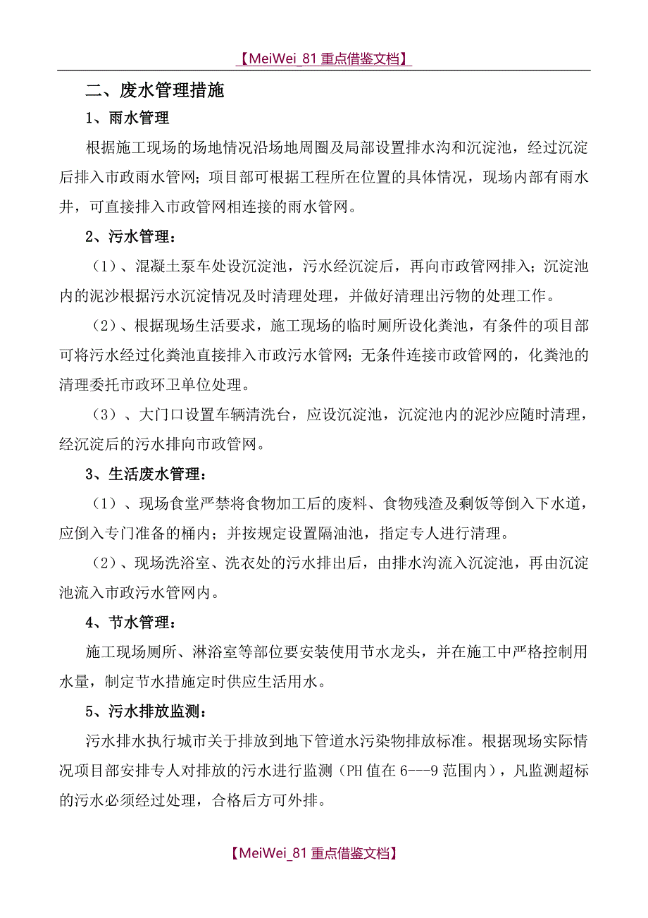 【7A文】各项环保措施_第3页