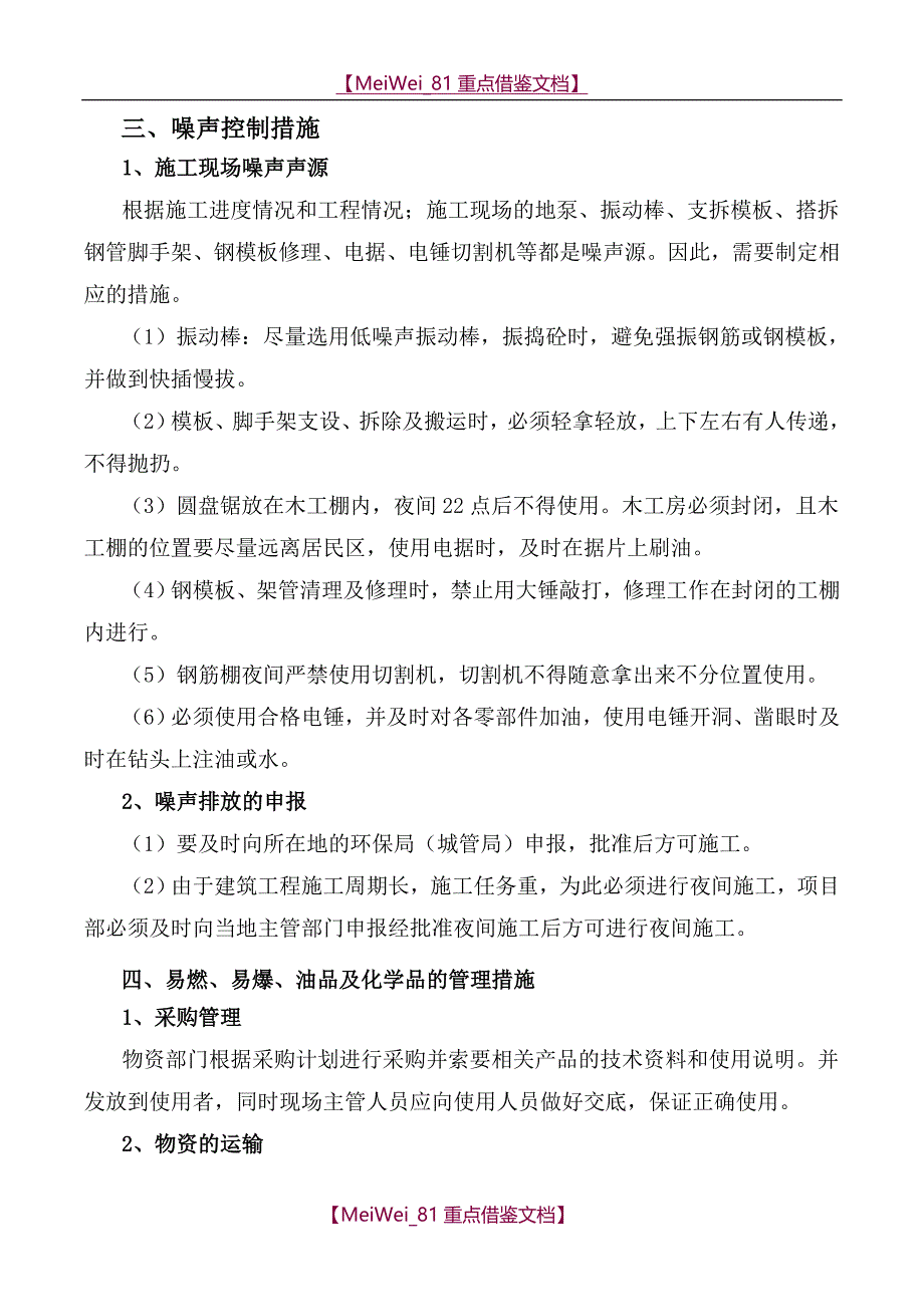 【7A文】各项环保措施_第4页