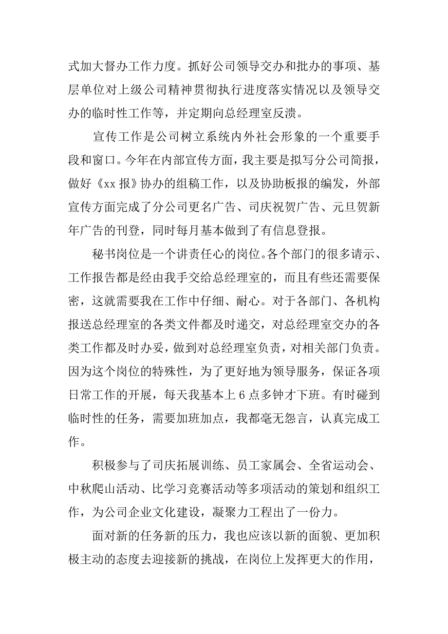 员工个人月度工作总结.doc_第3页