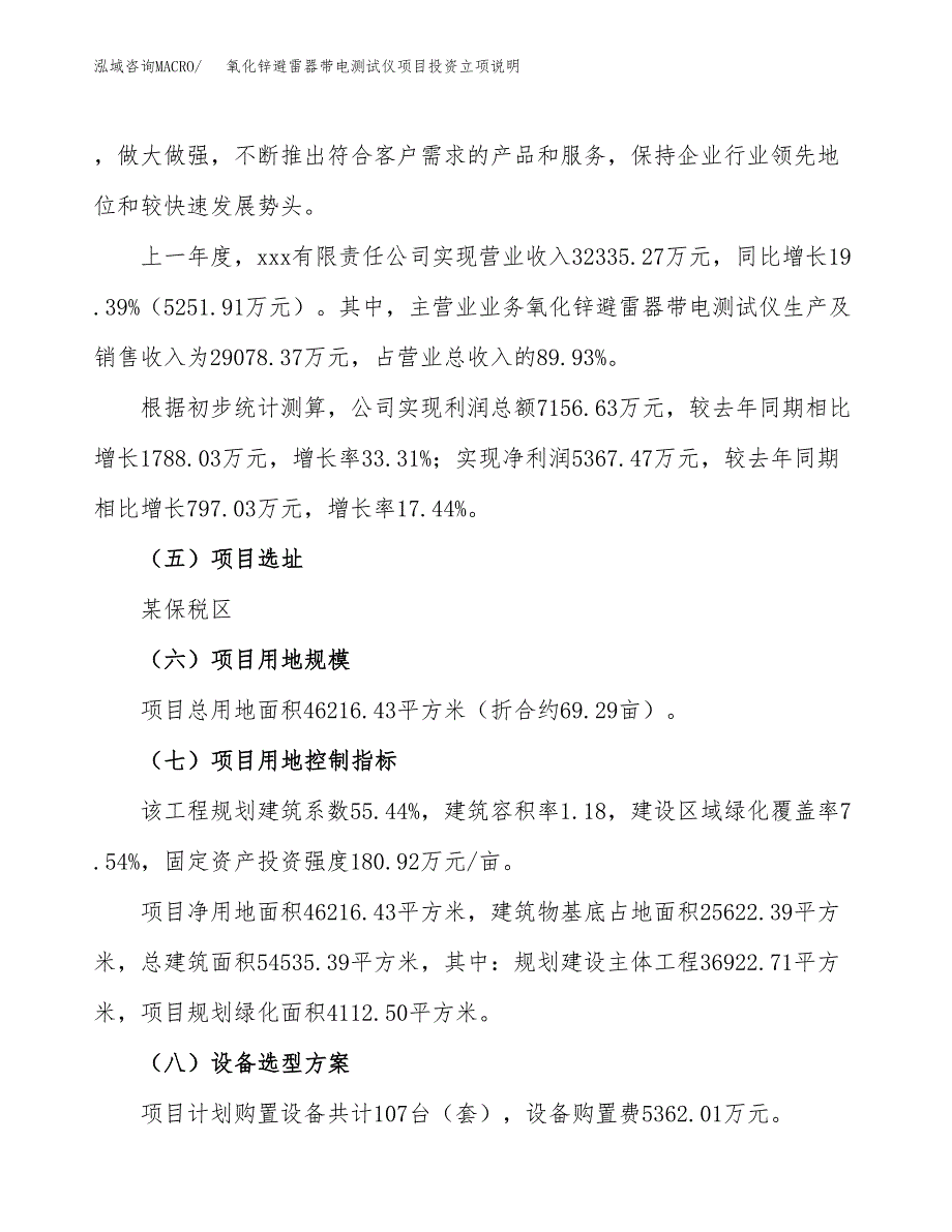 氧化锌避雷器带电测试仪项目投资立项说明.docx_第2页