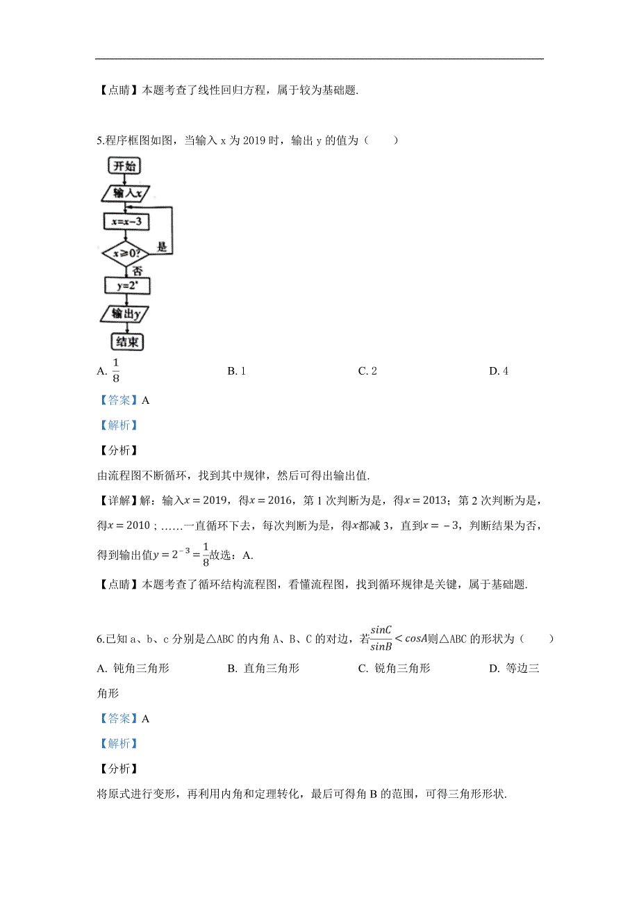 陕西省咸阳市2019届高三模拟检测（三）数学（理）试卷 Word版含解析_第3页