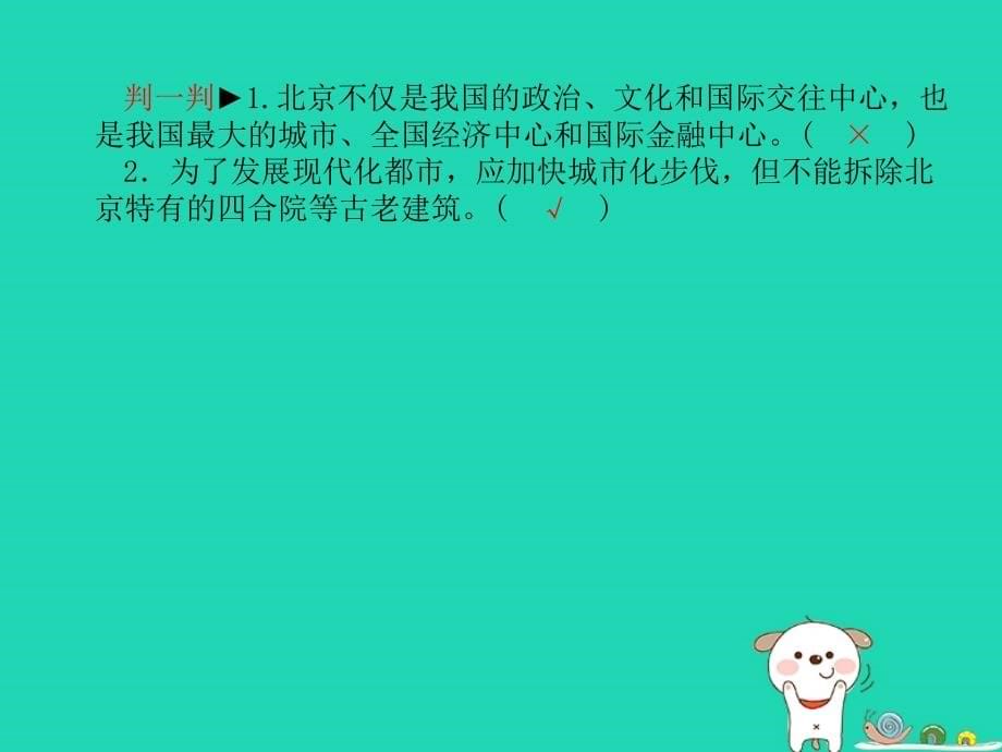 （滨州专版）2018年中考地理_第一部分 系统复习 成绩基石 八下 第6，7,8章 北京 港澳台 长江三角洲区域课件_第5页