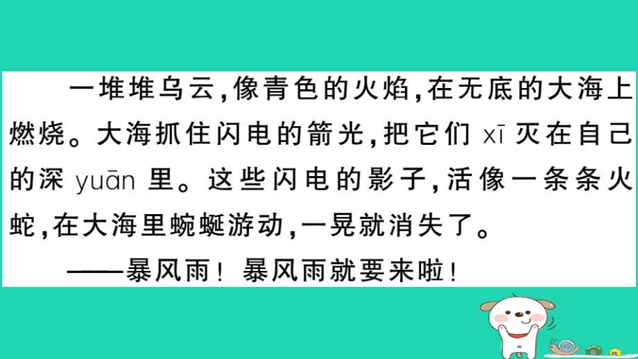 （安徽专用）九年级语文下册_第一单元 4 海燕习题课件 新人教版_第3页