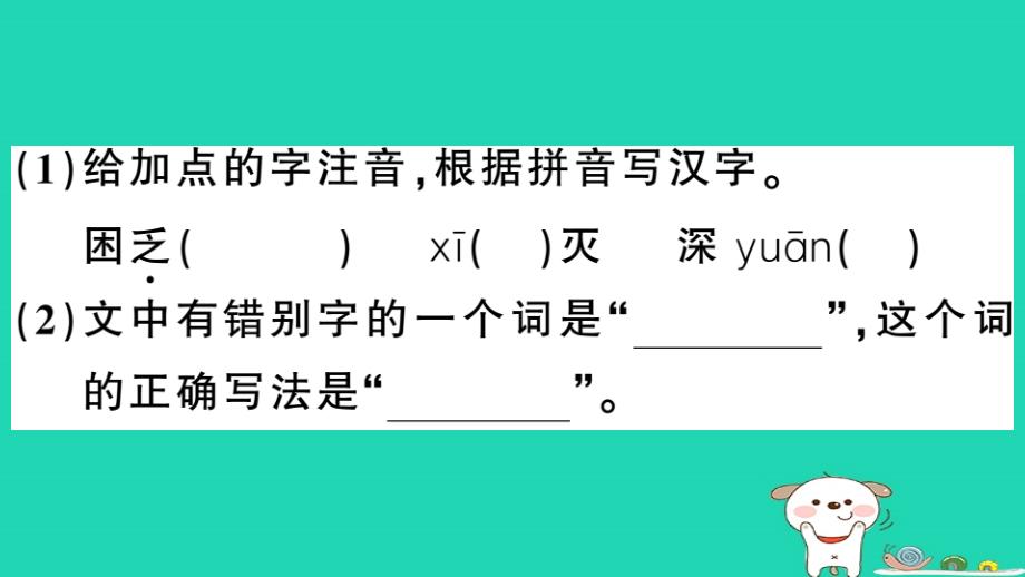 （安徽专用）九年级语文下册_第一单元 4 海燕习题课件 新人教版_第4页