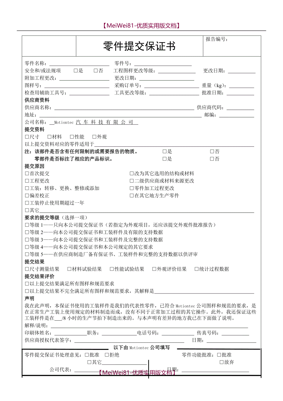 【8A版】PPAP全套表格_第4页