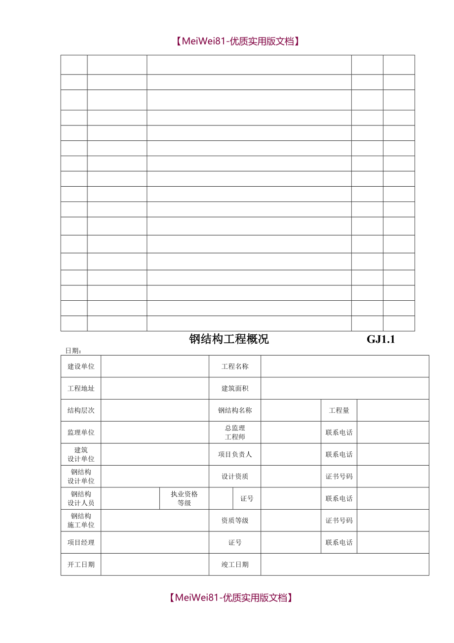 【7A文】钢结构验收资料(全套范例)_第3页