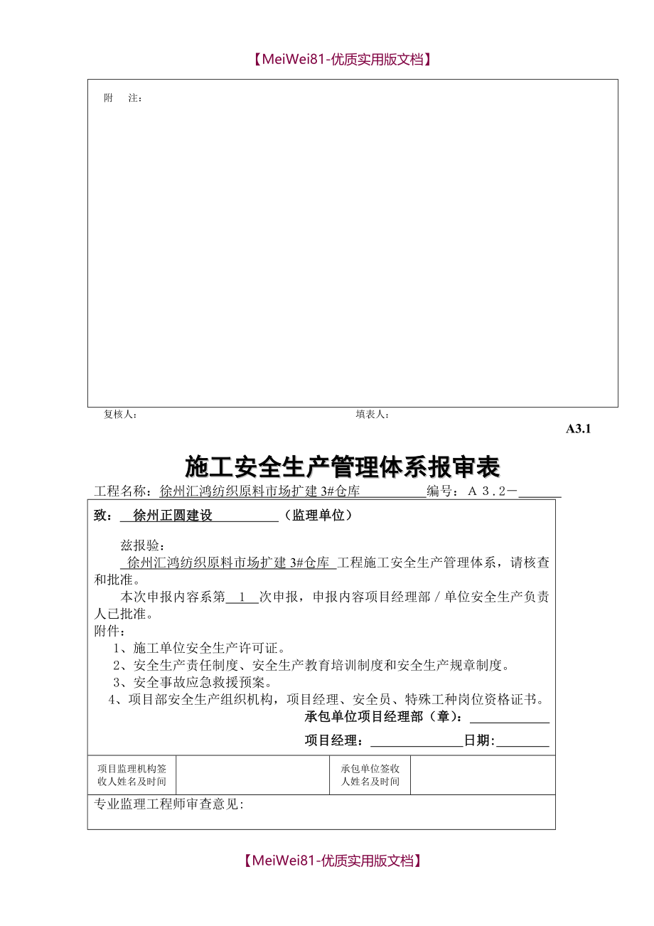 【7A文】钢结构验收资料(全套范例)_第4页