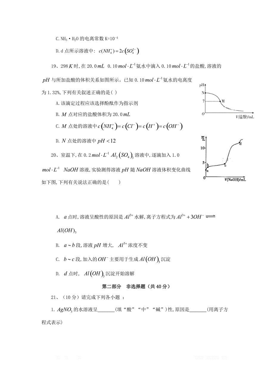 山西省2018_2019学年高二化学上学期第二次月考试题2_第5页