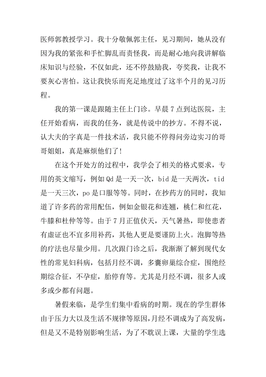 医学生的大一生活总结.doc_第4页