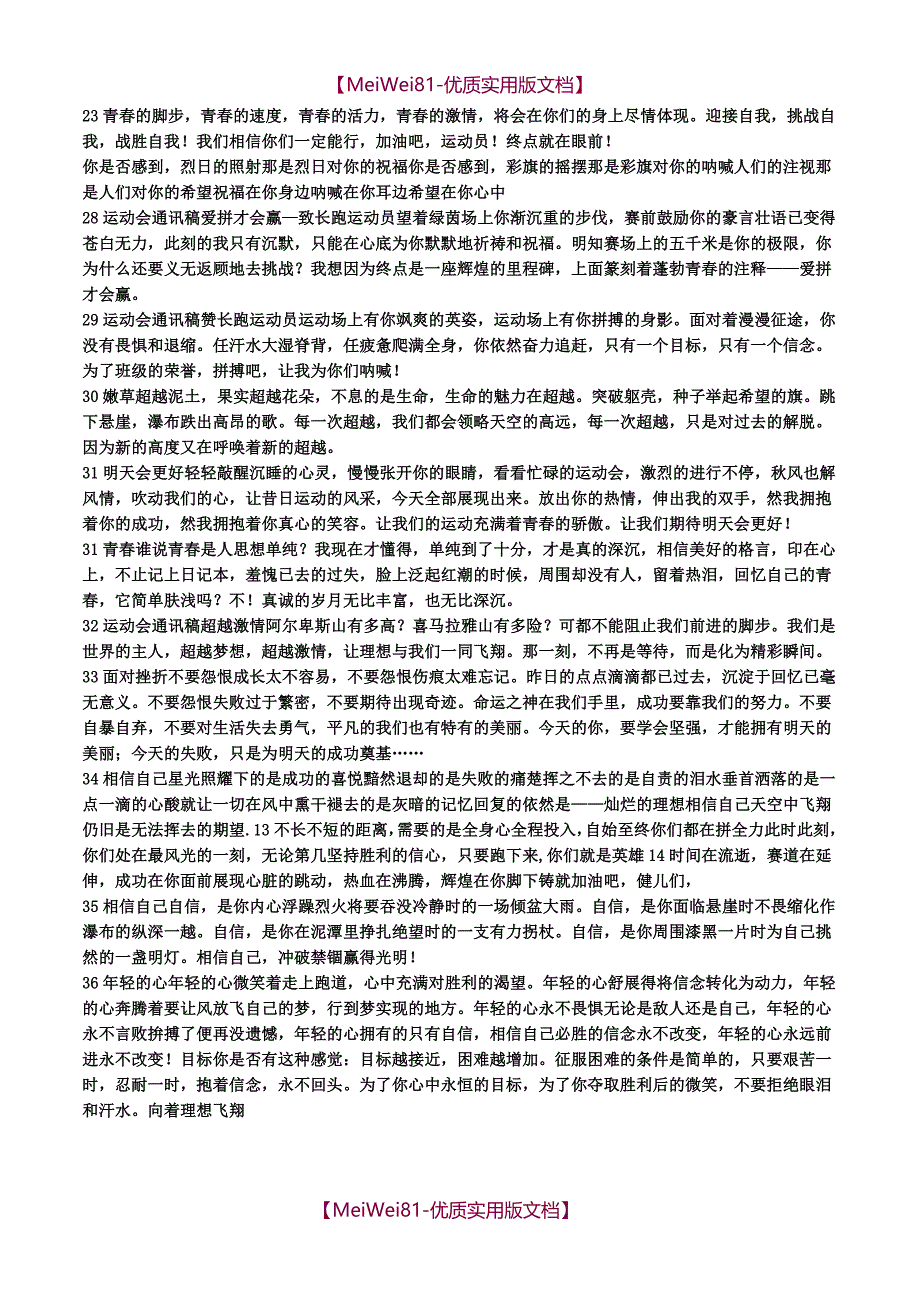 【8A版】春季运动会通讯稿集锦_第4页