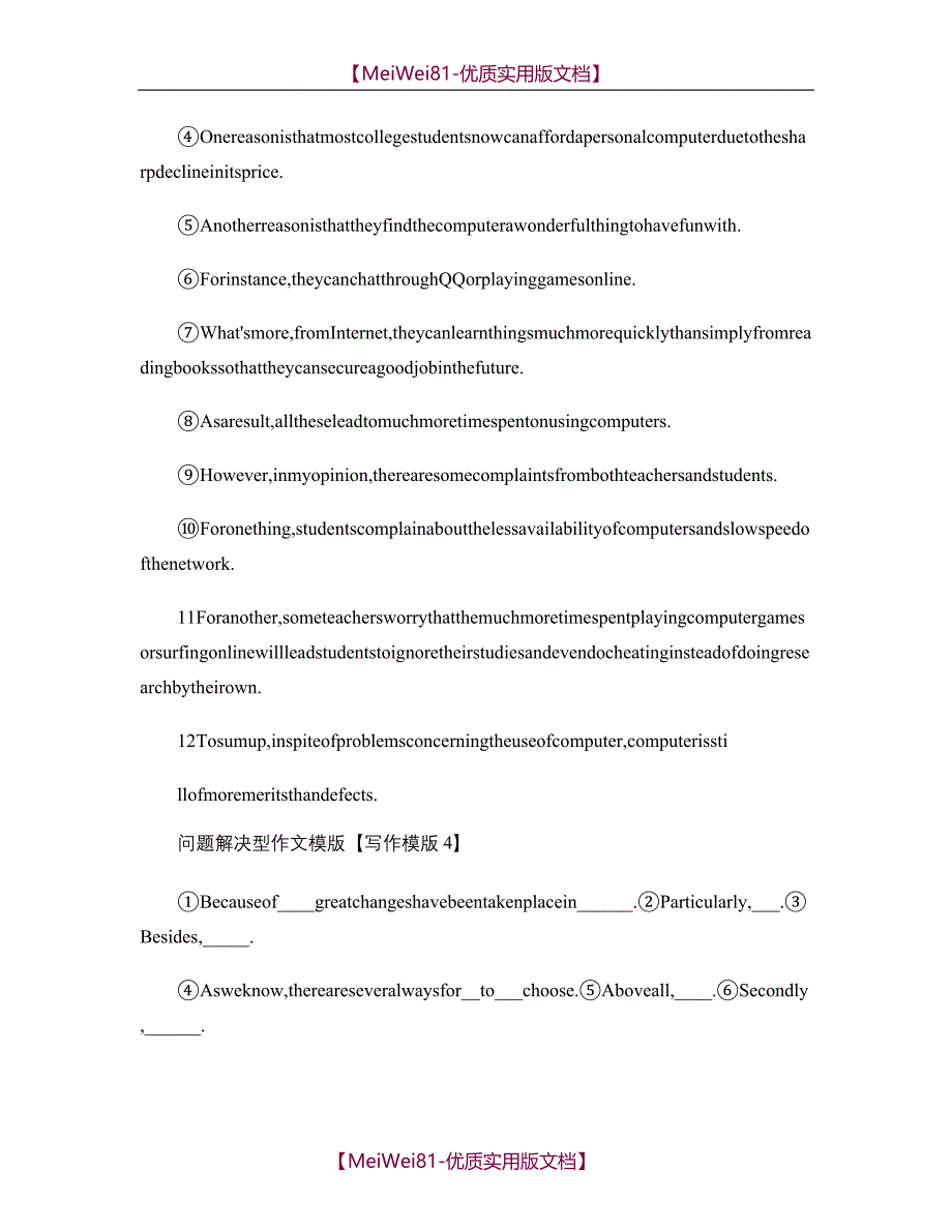 【8A版】成人学位英语作文部分范文解析_第2页