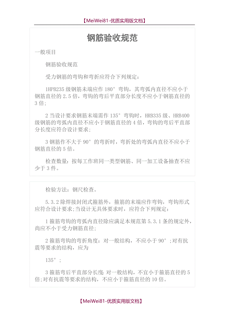 【7A文】钢筋搭接长度及验收规范_第3页