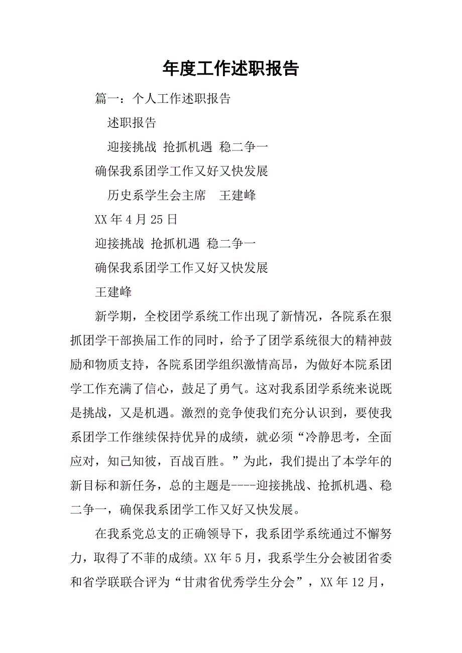 xx年度工作述职报告.doc_第1页