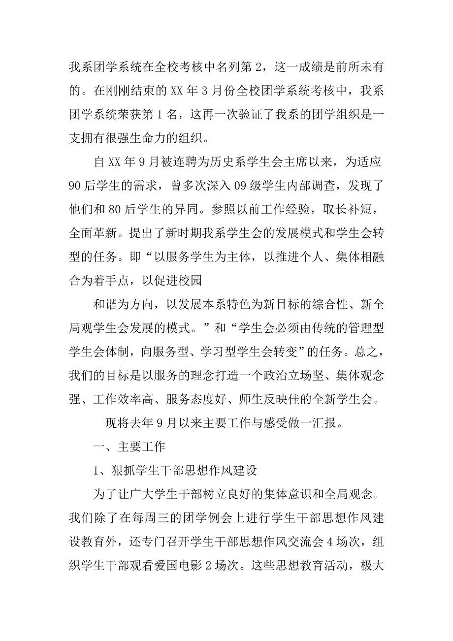 xx年度工作述职报告.doc_第2页