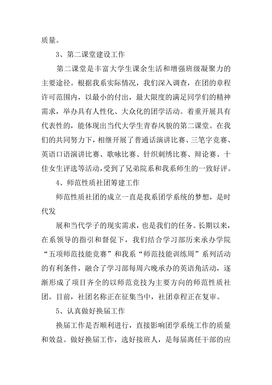 xx年度工作述职报告.doc_第4页