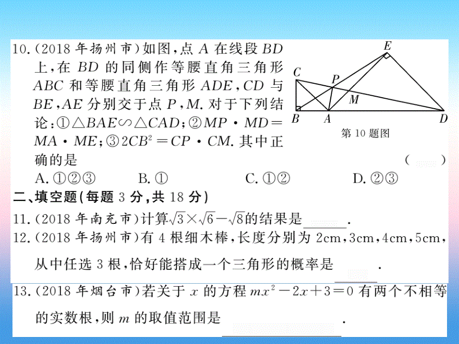 （课标版通用）2019中考数学总复习_测试卷3习题课件_第4页