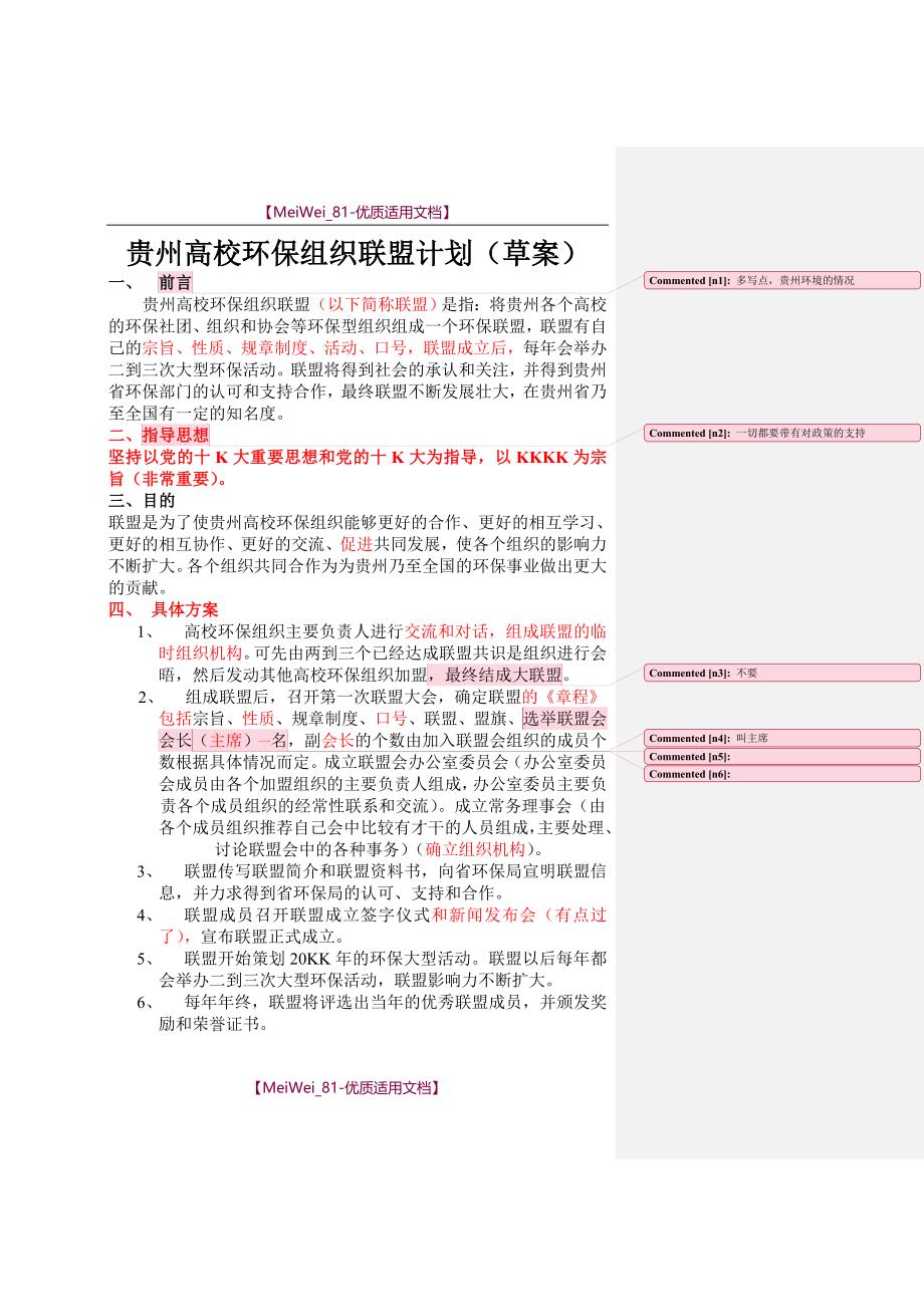 【7A文】高校联盟计划书_第1页