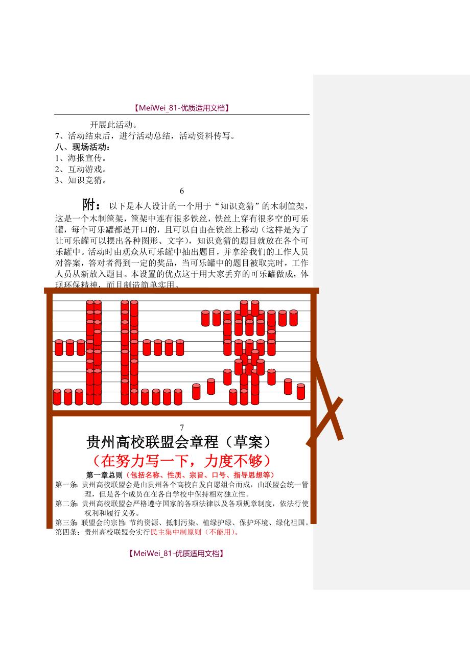 【7A文】高校联盟计划书_第3页