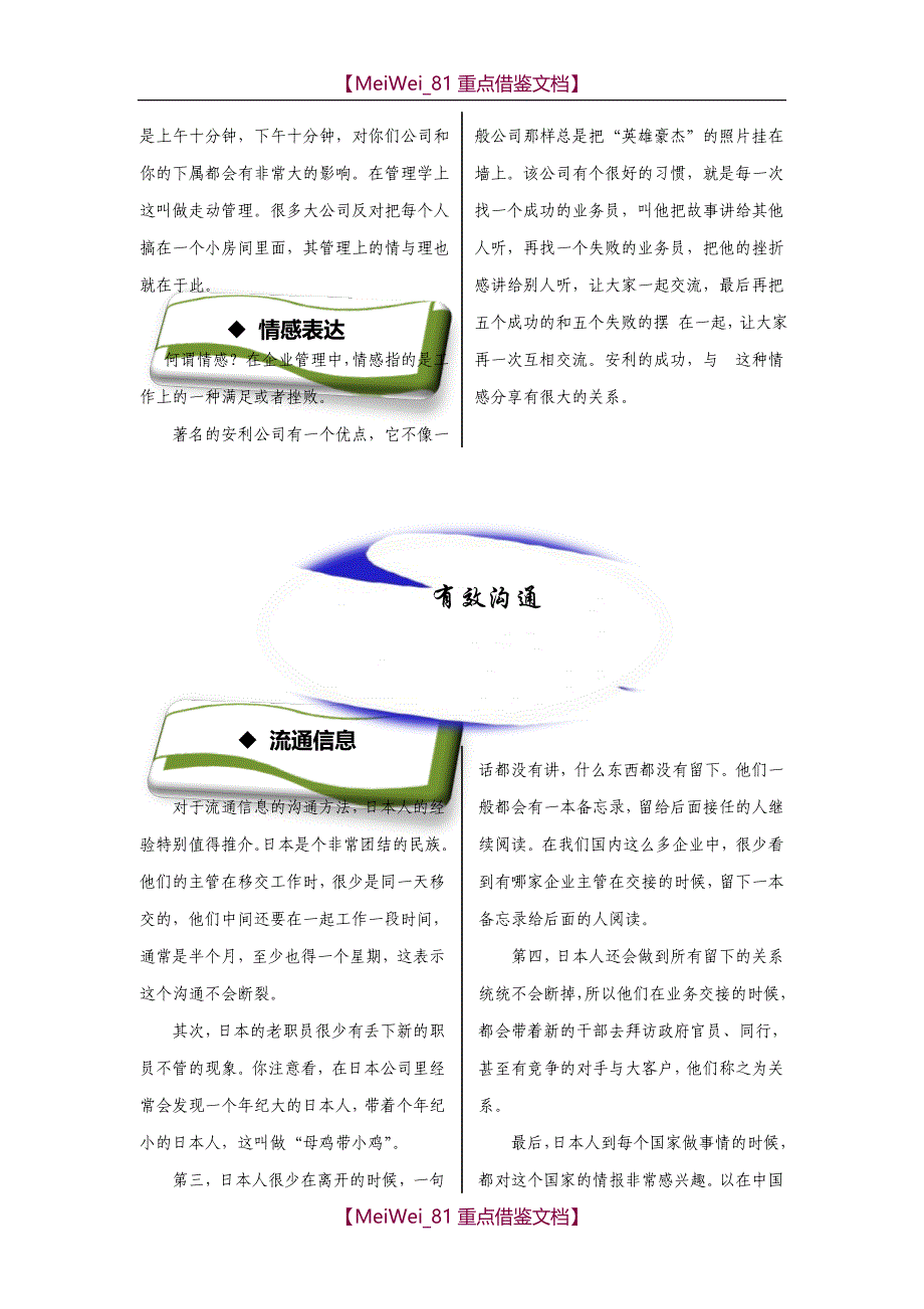 【9A文】余世维有效沟通之案例集_第4页