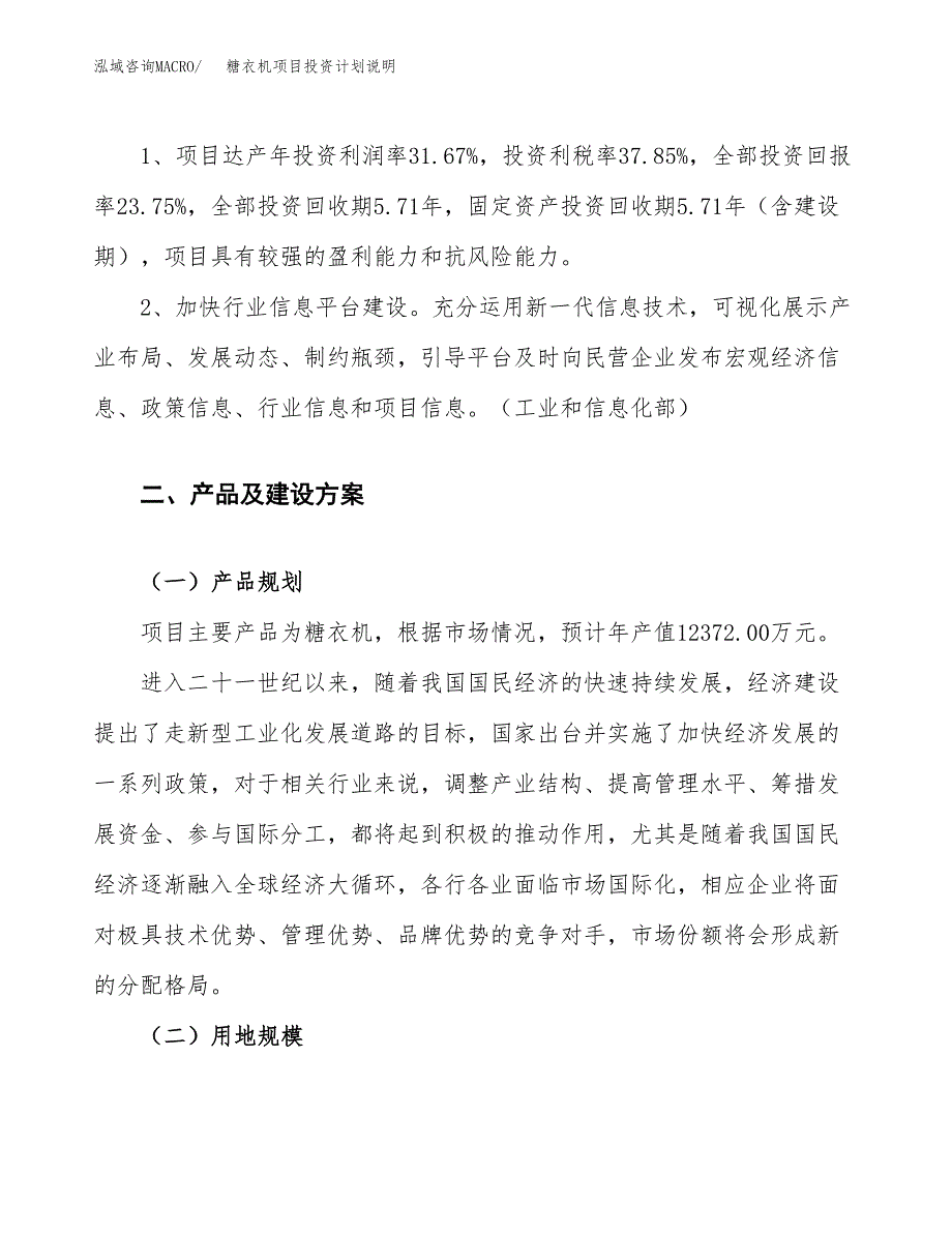 糖衣机项目投资计划说明.docx_第4页