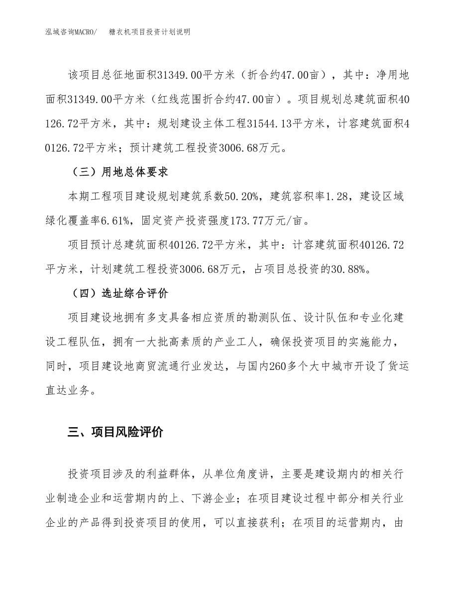 糖衣机项目投资计划说明.docx_第5页